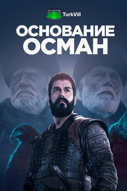 Основание: Осман