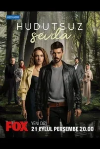 Безграничная любовь