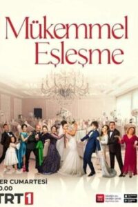 Идеальное совпадение