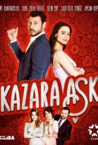 Случайная любовь