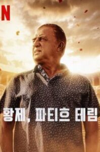 Великий Терим