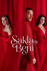 Спрячь меня