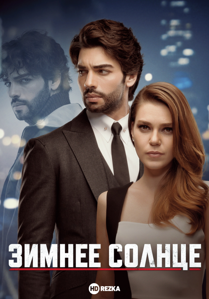 Зимнее солнце